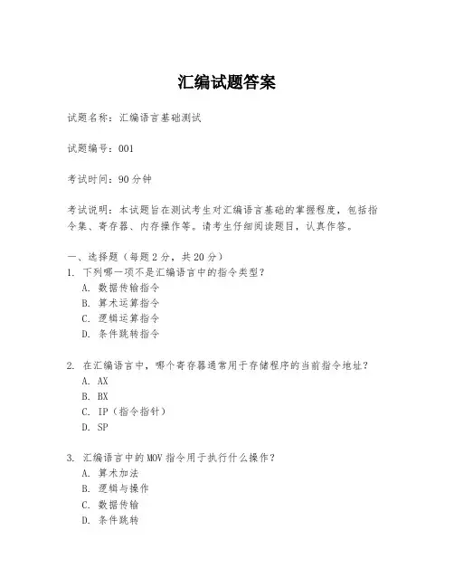 汇编试题答案