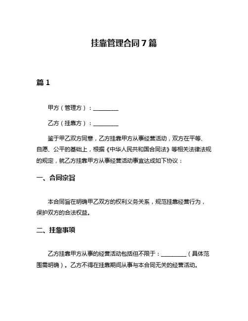 挂靠管理合同7篇