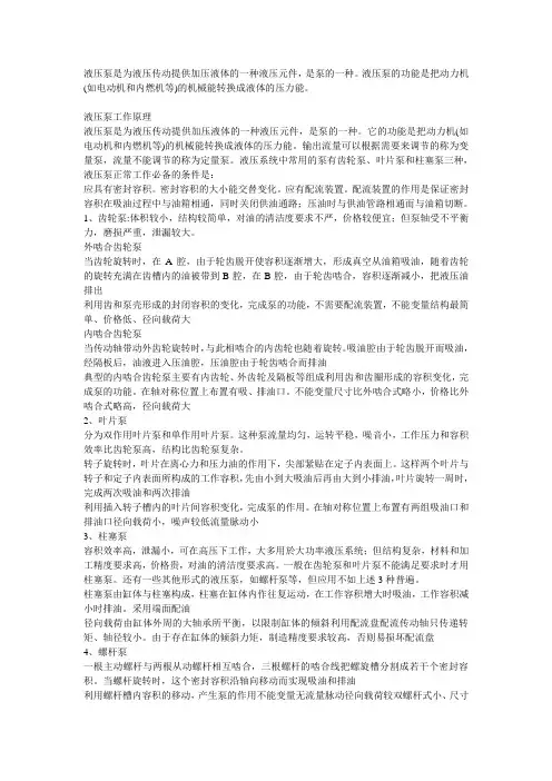 液压泵的工作原理及分类