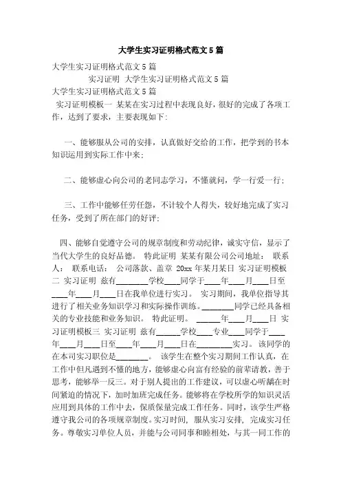 大学生实习证明格式范文5篇（范文）