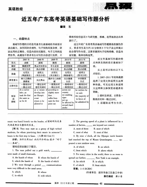 近五年广东高考英语基础写作题分析