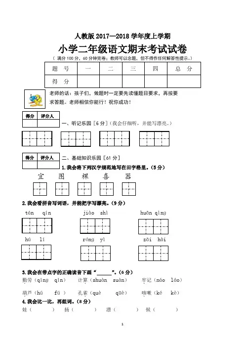 小学二年级上册期末考试语文试卷含答案(共3套,人教版)