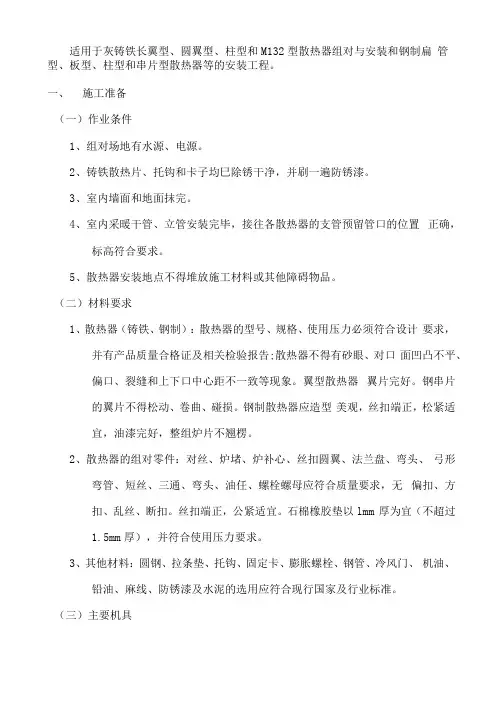 暖气片安装技术交底