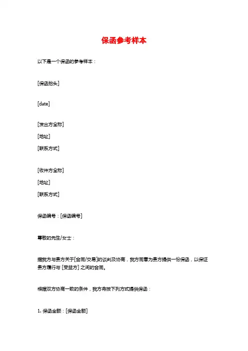 保函参考样本