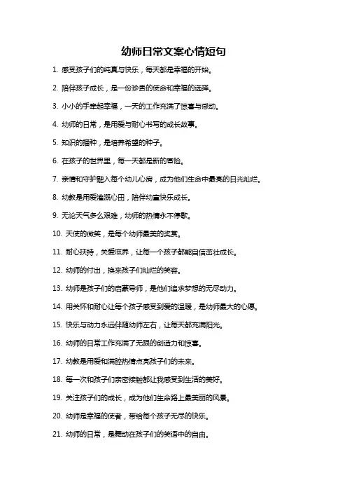 幼师日常文案心情短句