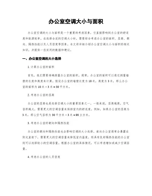 办公室空调大小与面积