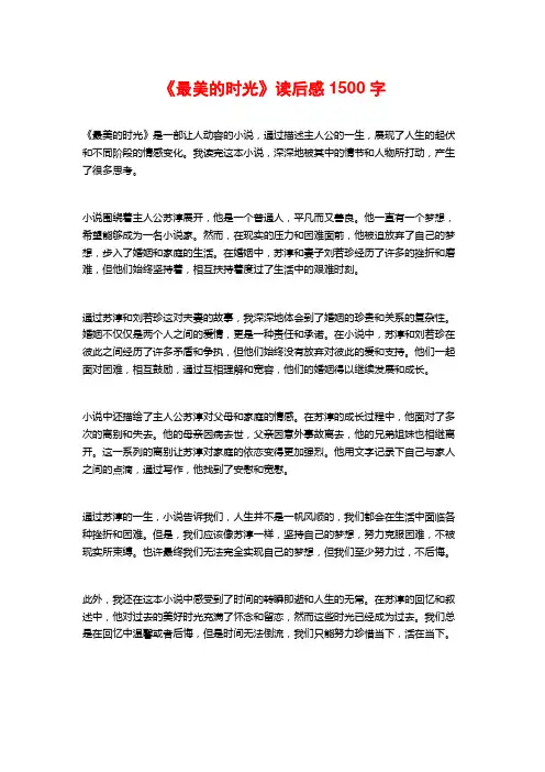 《最美的时光》读后感