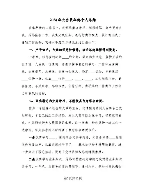 2024年公务员年终个人总结(3篇)
