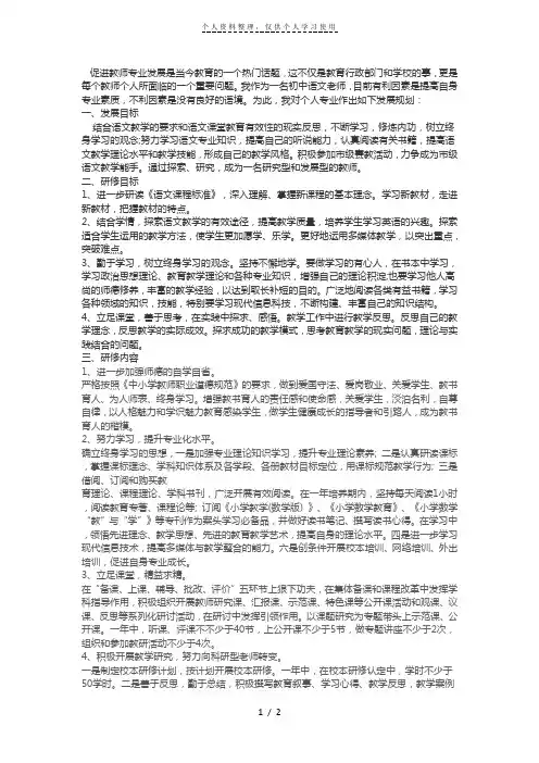 促进教师专业发展是当今教育的一个热门话题,这不
