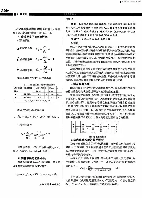 高速公路计重收费动态称重的应用研究