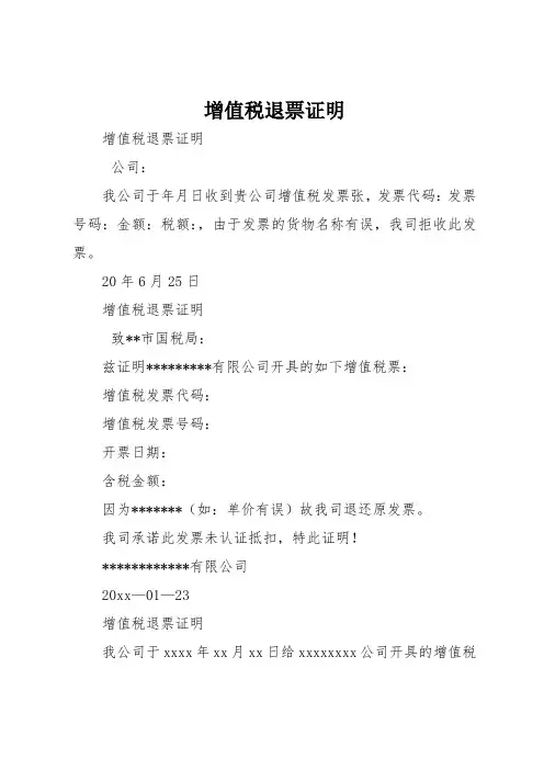 增值税退票证明