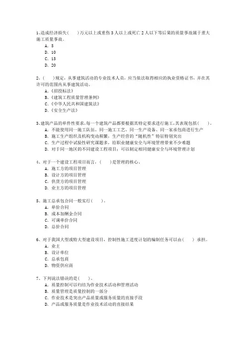 2012二级香港特别行政区建造师《建筑工程实务》最新考试试题库(完整版)