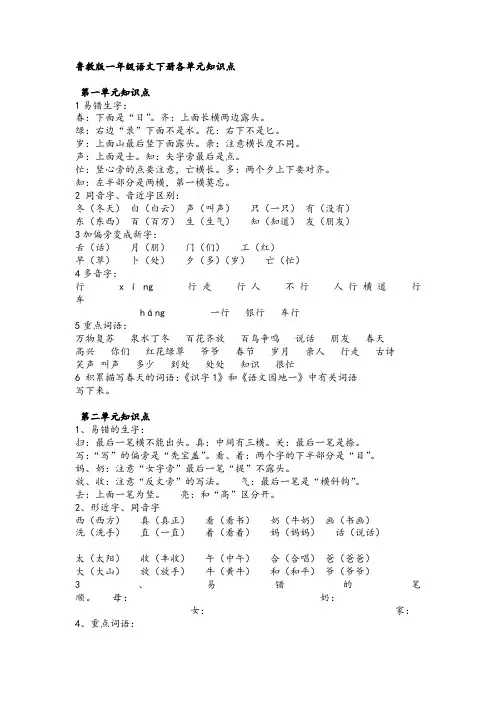 鲁教版一年级语文下册各单元知识点