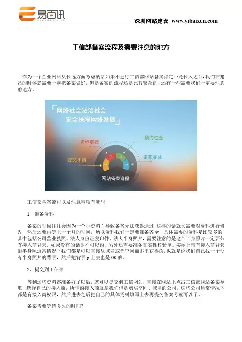 工信部备案流程及需要注意的地方