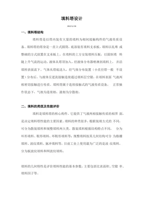 填料塔计算和设计