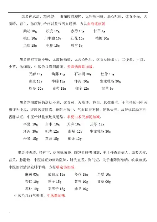 中药(常用方剂)