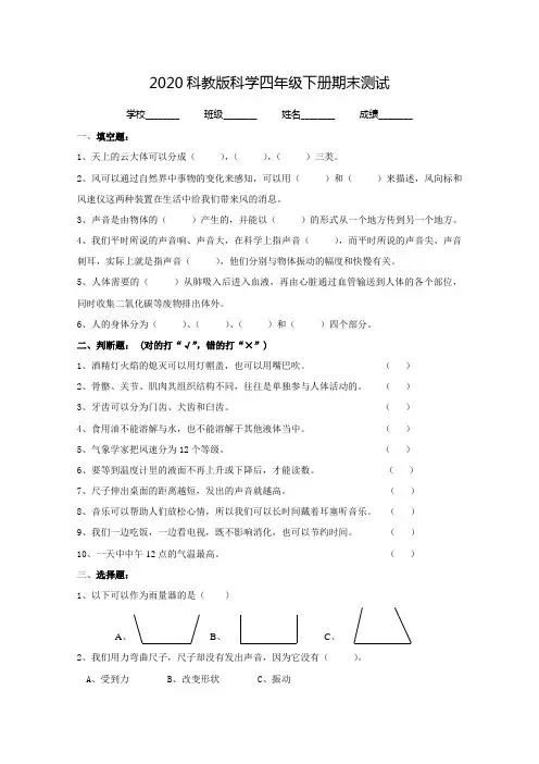 科教版科学四年级下册《期末考试试卷》(带答案)