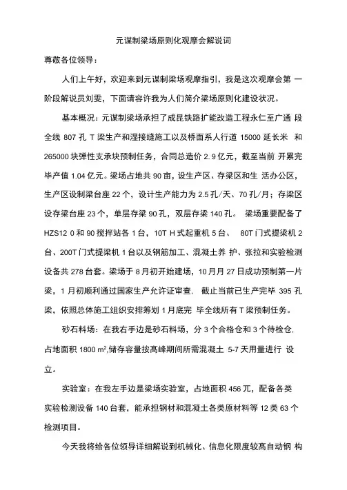 元谋制梁场统一标准化观摩会讲解词