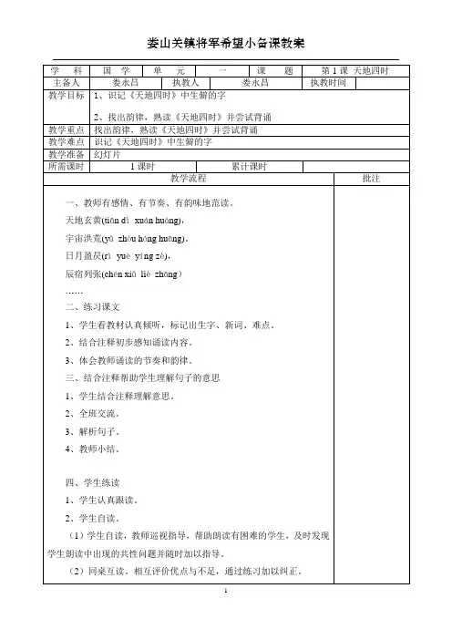 国学教案
