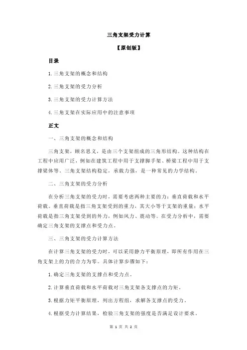 三角支架受力计算