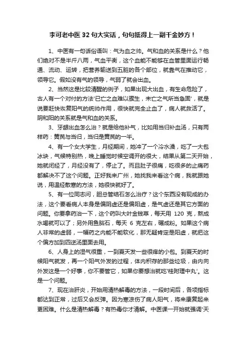 李可老中医32句大实话，句句抵得上一副千金妙方！