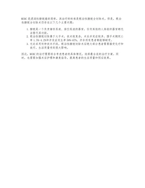 mibc标准