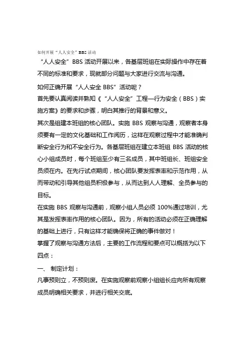 如何推行行为安全观察与沟通方法