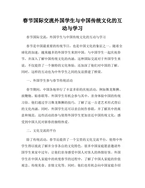 春节国际交流外国学生与中国传统文化的互动与学习