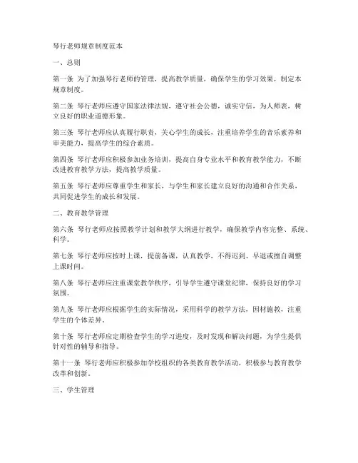 琴行老师规章制度范本