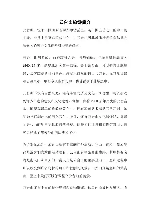 云台山旅游简介