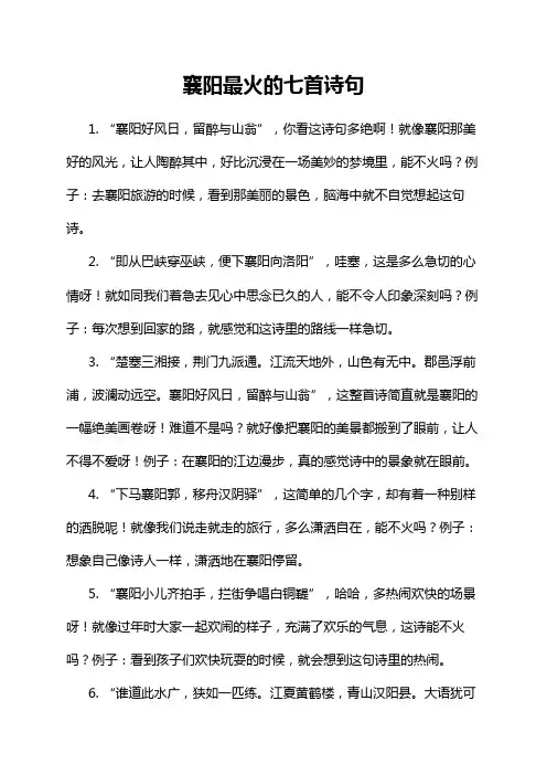 襄阳最火的七首诗句