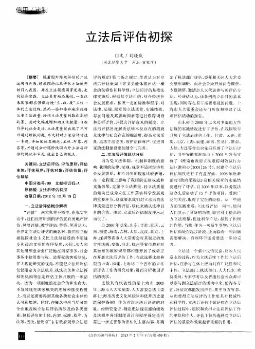 立法后评估初探