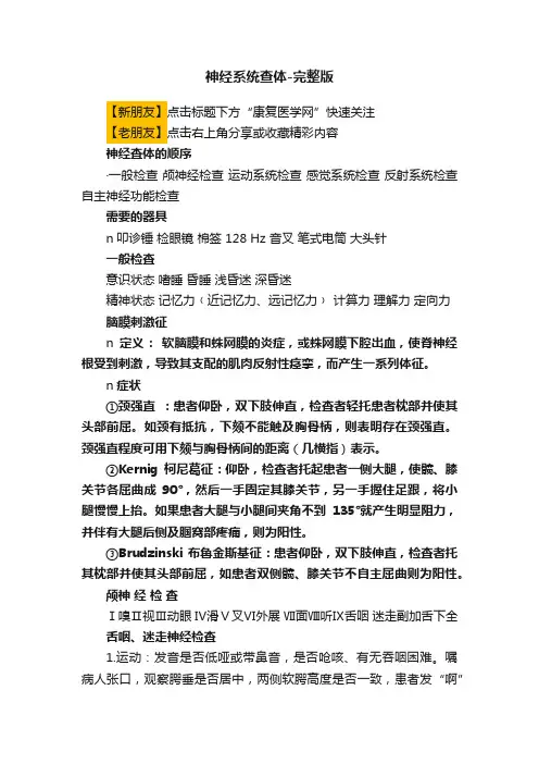 神经系统查体-完整版