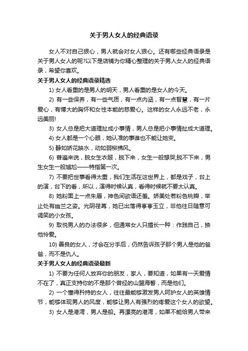 关于男人女人的经典语录