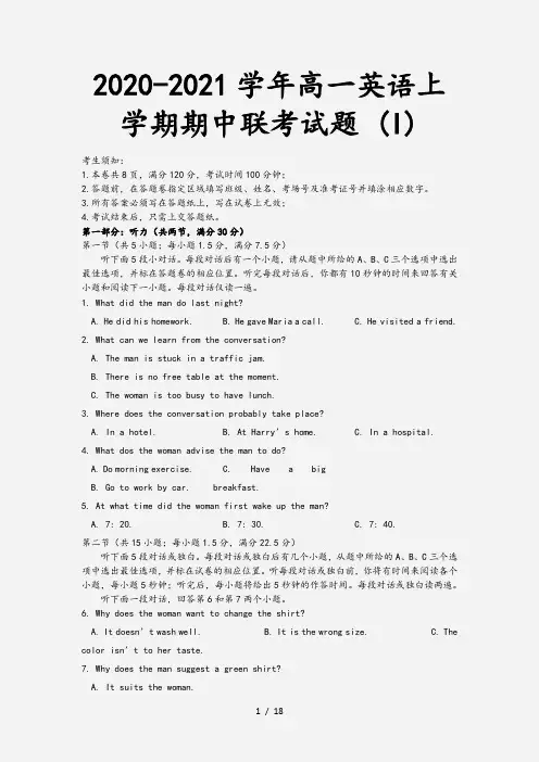 2020-2021学年高一英语上学期期中联考试题 (I)