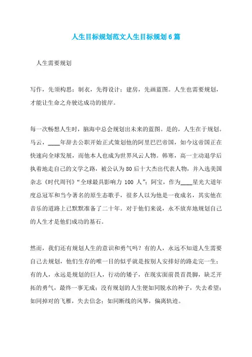 人生目标规划范文人生目标规划6篇