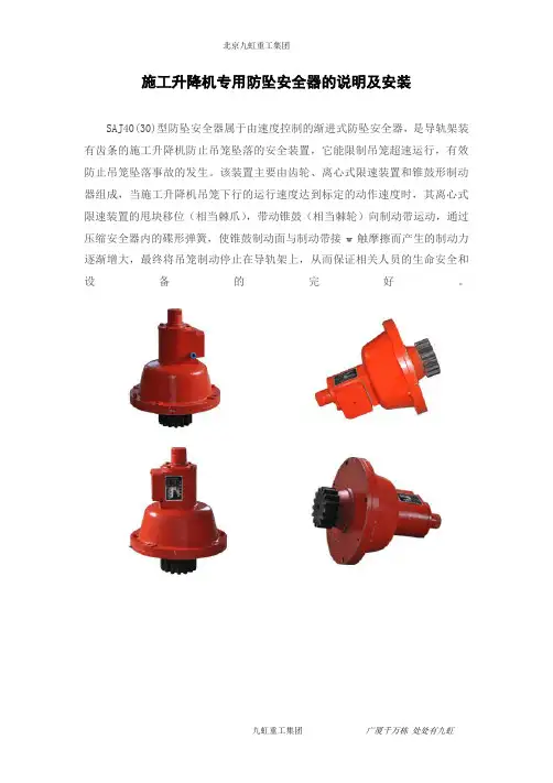 施工升降机专用防坠安全器的说明及安装