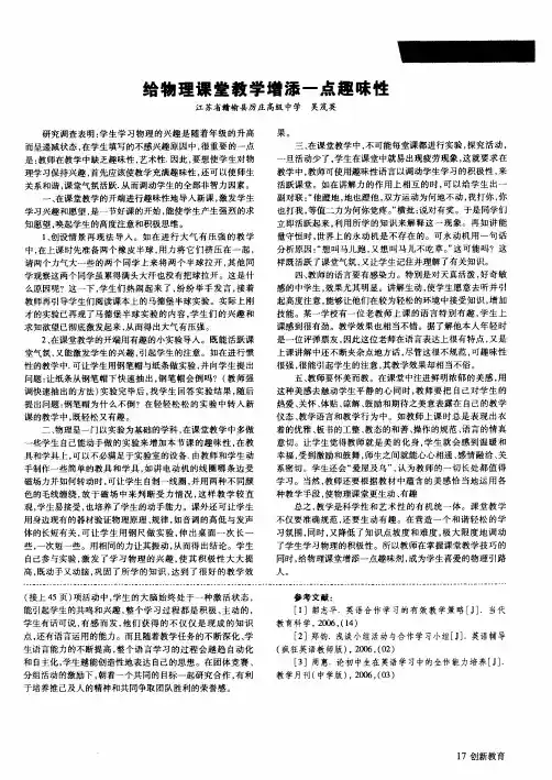 给物理课堂教学增添一点趣味性