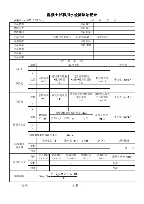 混凝土拌和用水检测原始记录