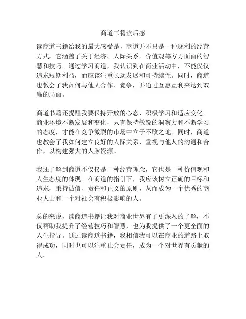 商道书籍读后感