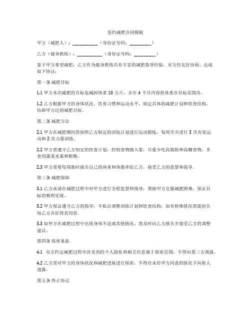 签约减肥合同模板