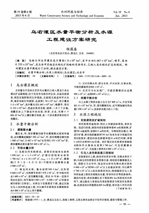 乌右灌区水量平衡分析及水源工程建设方案研究