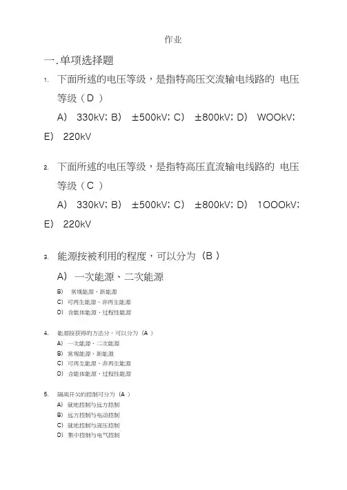 发电厂电气部分--作业