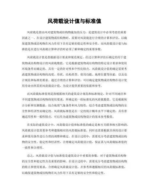 风荷载设计值与标准值