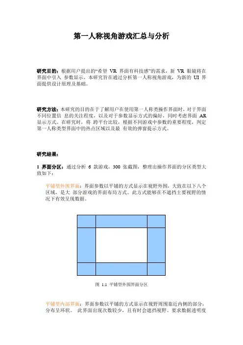 第一人称视角游戏汇总与分析