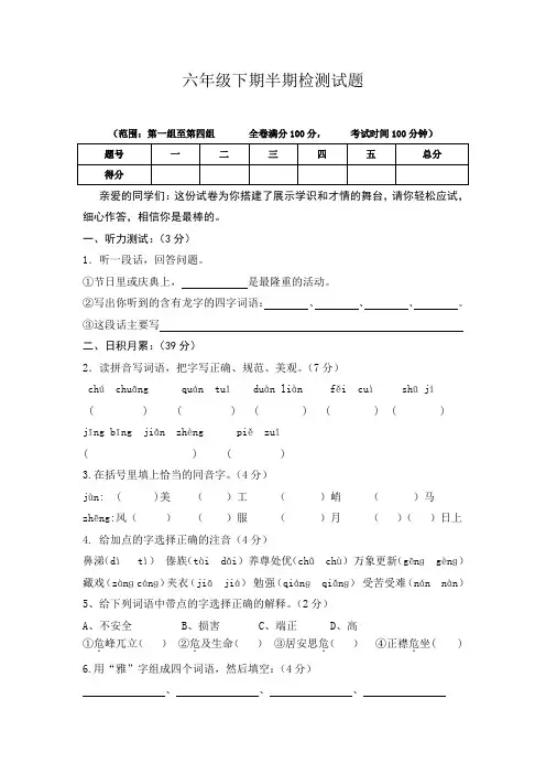 人教版六年级语文下期半期检测题含答案