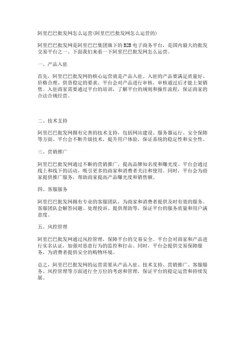 阿里巴巴批发网怎么运营(阿里巴巴批发网怎么运营的)