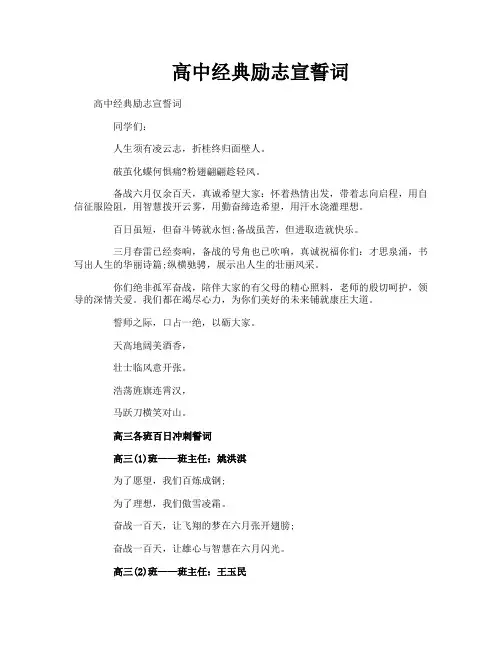 高中经典励志宣誓词