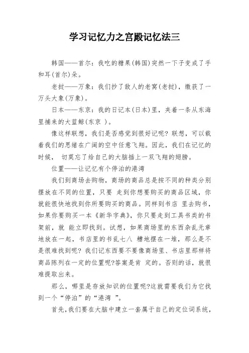 学习记忆力之宫殿记忆法三