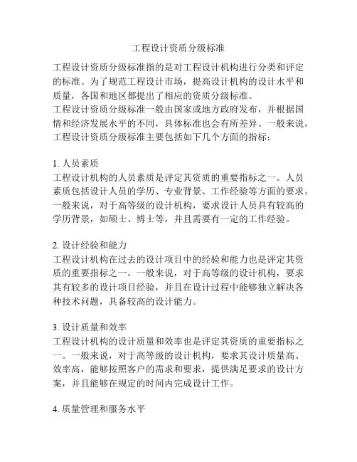 工程设计资质分级标准